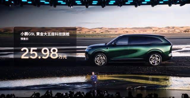 最高纯电续航755km，小鹏G9L预售25.98万元