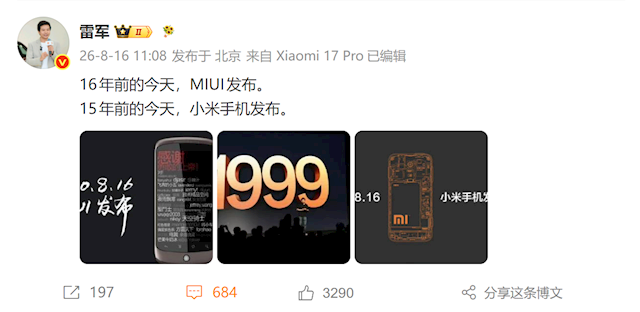雷军庆祝小米手机15周年!首批米粉晒初代机:质量杠杠的 还能开机