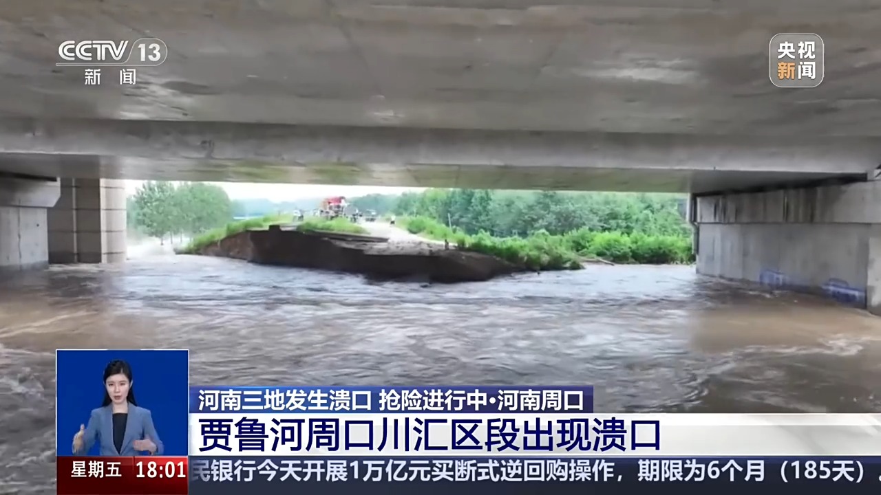 河南三地溃口抢险进行中 多方救援力量驰援现场 最新情况→