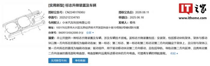 小米升降车标专利曝光：两个车标自由切换，可减少续航里程影响