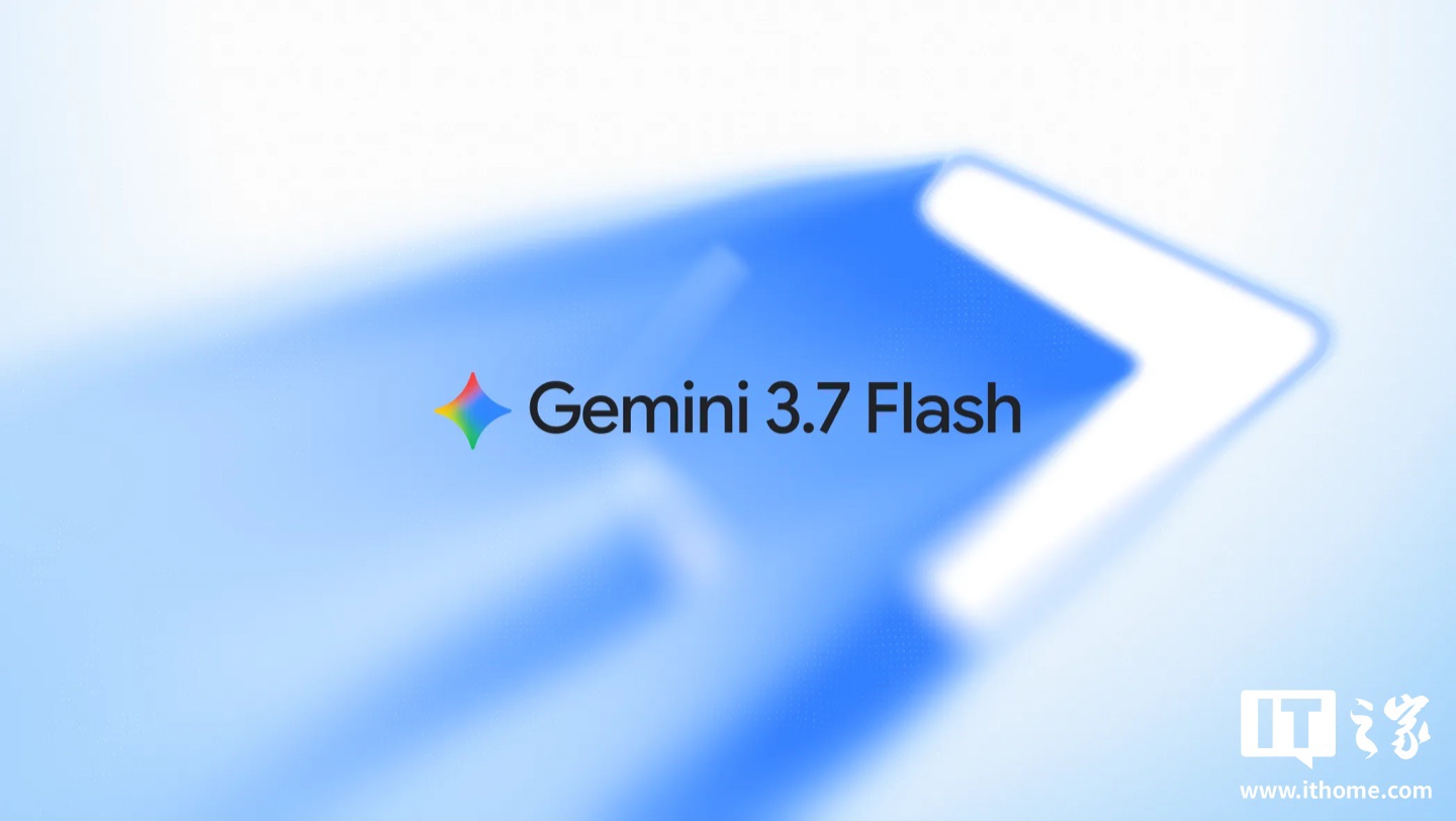 谷歌推出 Gemini 3.7 Flash 模型,优惠价为原 3.6 Flash 的一半