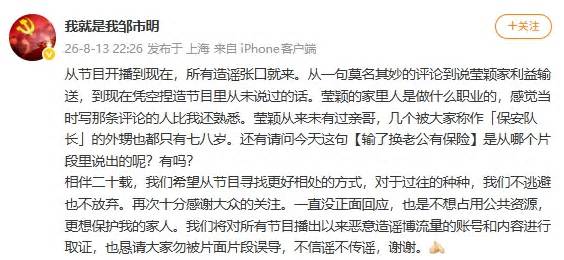 邹市明辟谣:从未有“保安队长”外甥以及“输了换老公有保险”