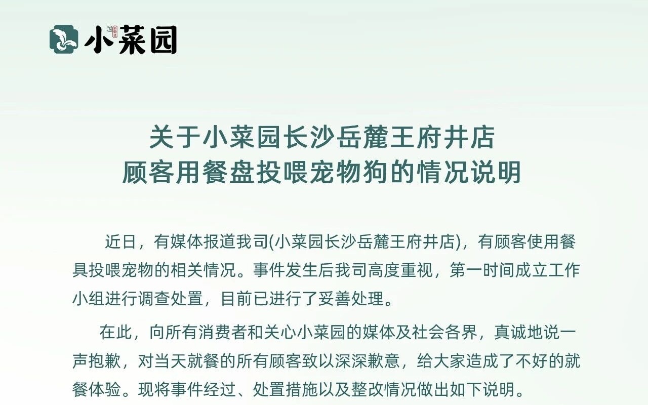 顾客用餐盘喂犬,小菜园十倍赔偿在场食客,“宠物友好”再被热议