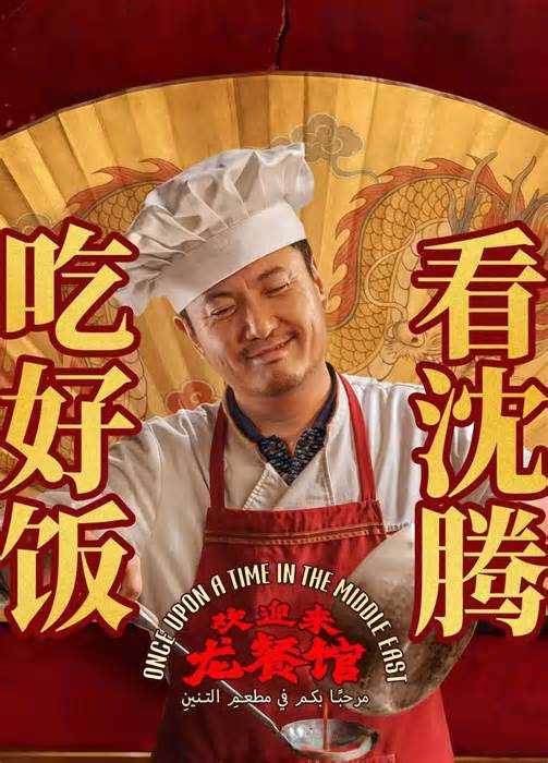周星驰粉丝懵了,沈腾《欢迎来龙餐馆》票房有望超越《功夫女足》
