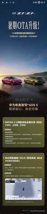 鸿蒙智行尚界 Z7/Z7T 暑期 OTA 推送：升级漫游巡航等功能