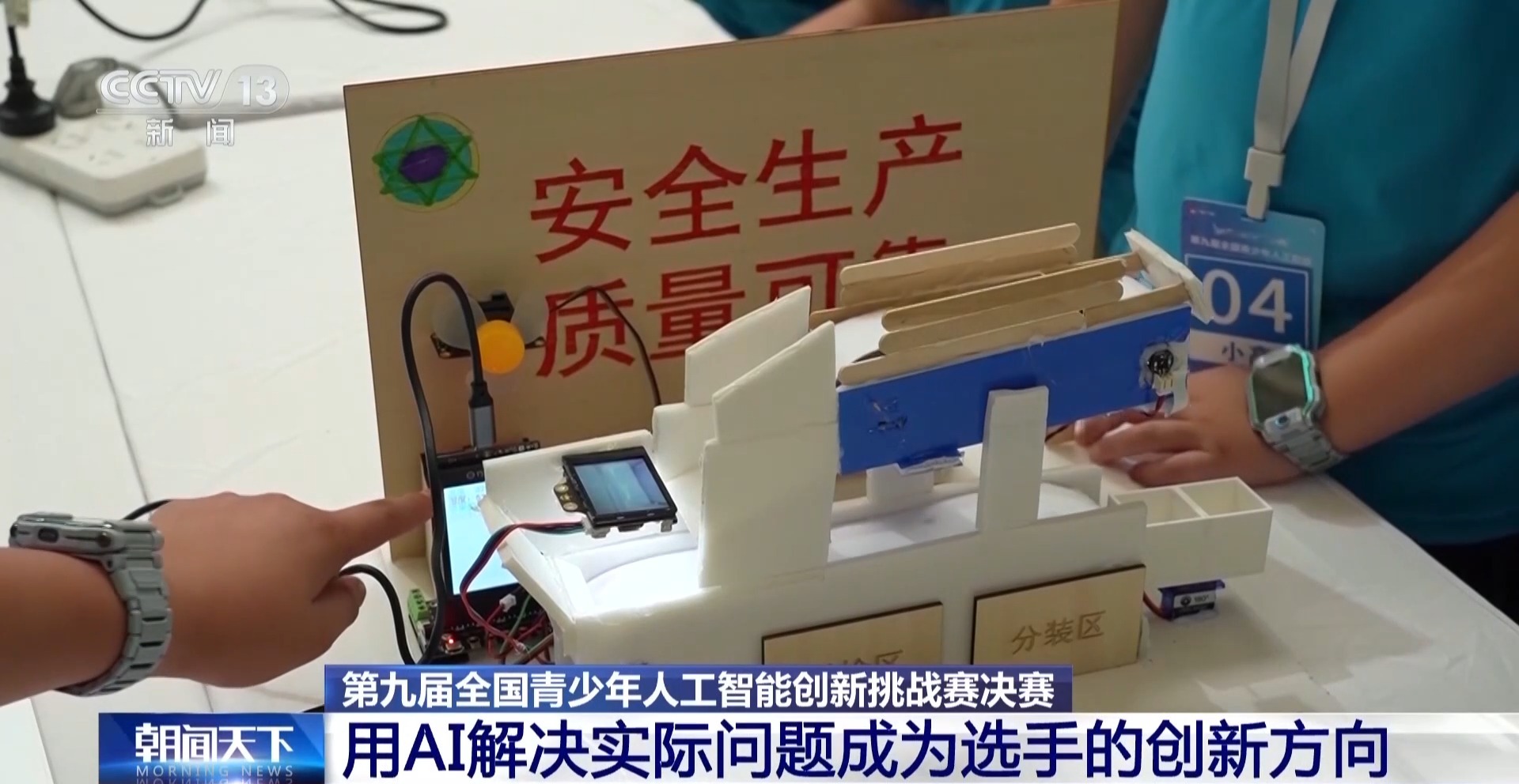 课堂所学得到应用 孩子们的AI作品解决实际问题