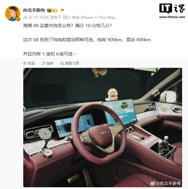 比亚迪海狮 08 内饰实拍曝光,预售价区间 23 万~28 万元