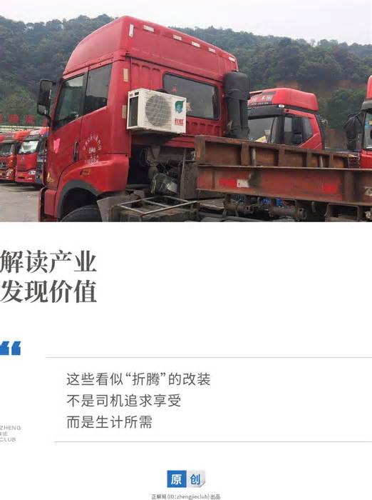 大货车司机,为什么要花1万元加装空调?